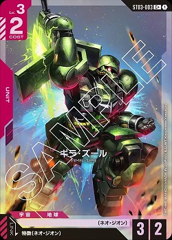 ギラ・ズール(C+) 【GCGST03-003C+】